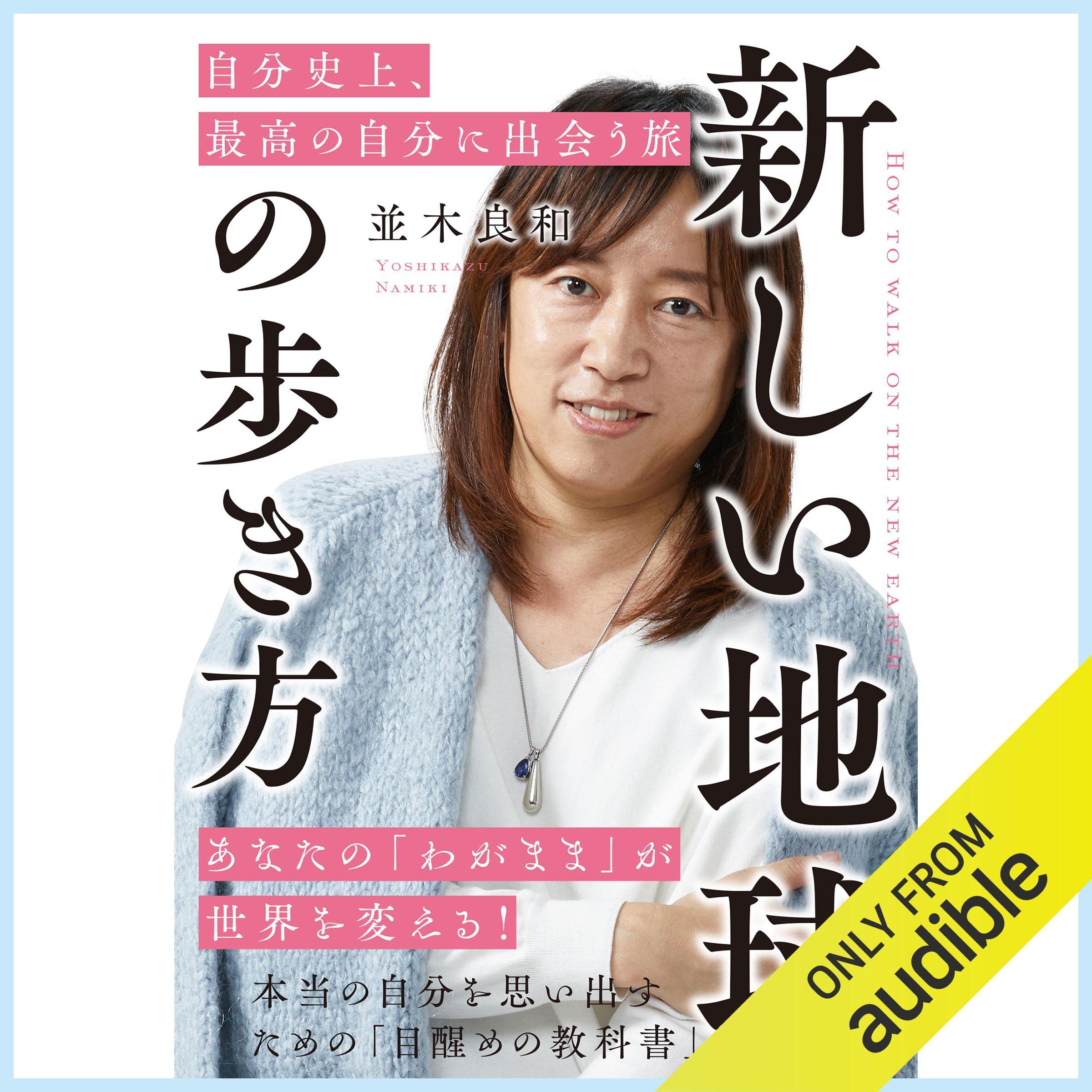 Amazon.com: 並木良和: books, biography, latest update