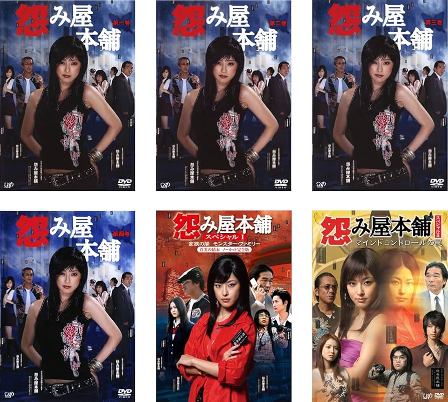 Amazon.co.jp: 怨み屋本舗 TV版 + スペシャル1 家族の闇 モンスター