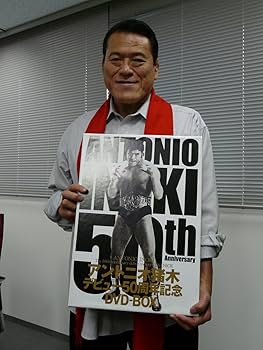 Amazon.co.jp: アントニオ猪木デビュー50周年記念DVD-BOX (初回生産