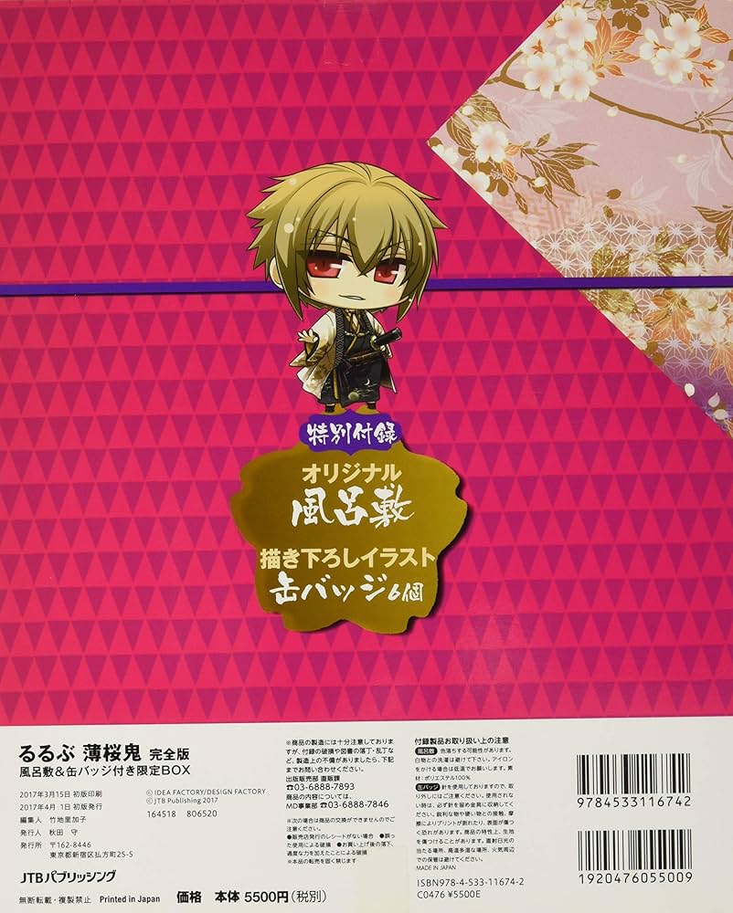 るるぶ薄桜鬼 完全版 風呂敷&缶バッチ付き限定BOX |本 | 通販 | Amazon