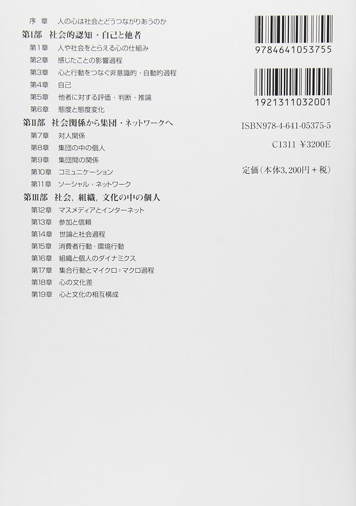 Amazon.co.jp: 社会心理学 (New Liberal Arts Selection) : 池田 謙一