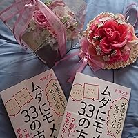 Amazon.co.jp: 弁護士だけが知っている ムダにモメない33の方法 : 佐藤