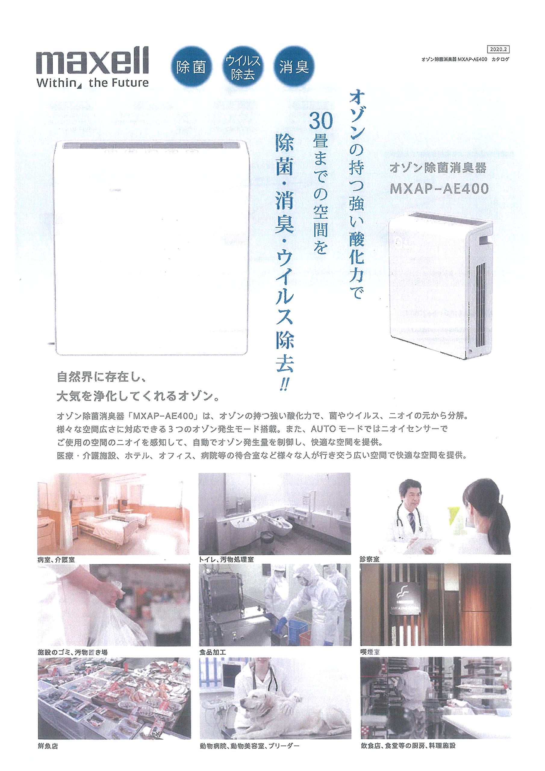 Amazon.co.jp: maxell オゾン除菌消臭器 MXAP-AE400 【この商品は法人