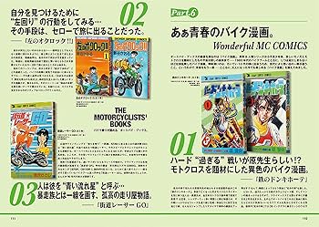 THE MOTORCYCLISTS' BOOKS バイク乗りが薦める、オートバイブックス