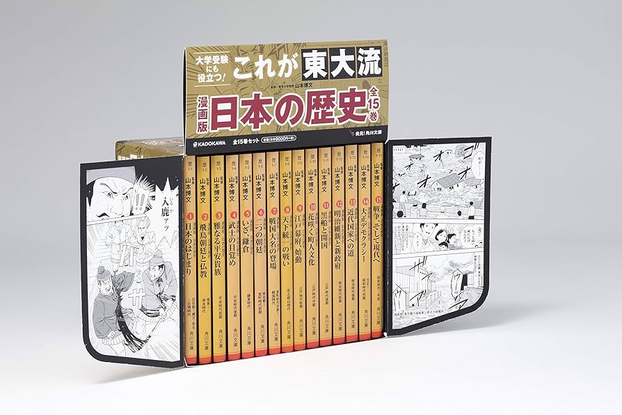 日本の歴史 角川まんがシリーズ 1〜15 別巻1冊 Amazon.co.jp: 角川
