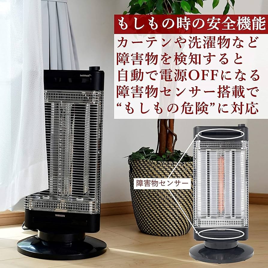 Amazon | [山善] 速暖カーボンヒーター+遠赤外線シーズヒーター 障害物