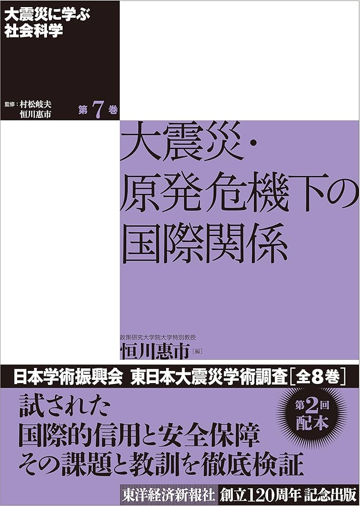 Amazon.com: Daishinsai genpatsu kikika no kokusai kankei