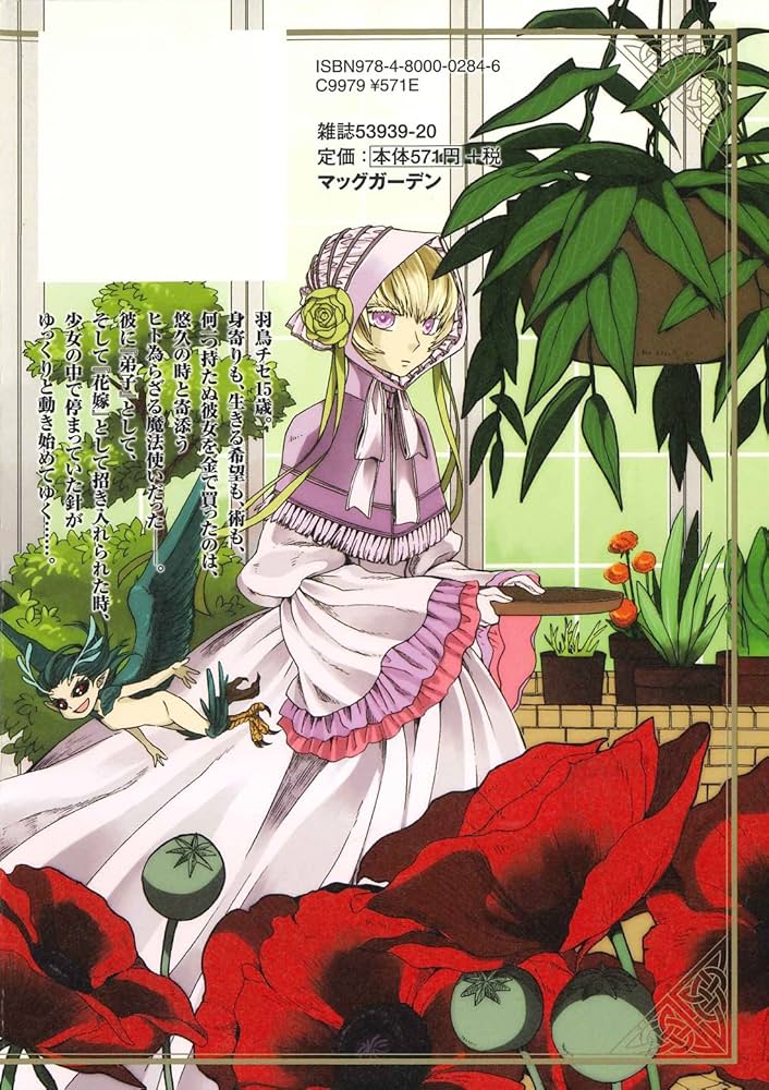 魔法使いの嫁 1 (BLADEコミックス) | ヤマザキコレ |本 | 通販 | Amazon