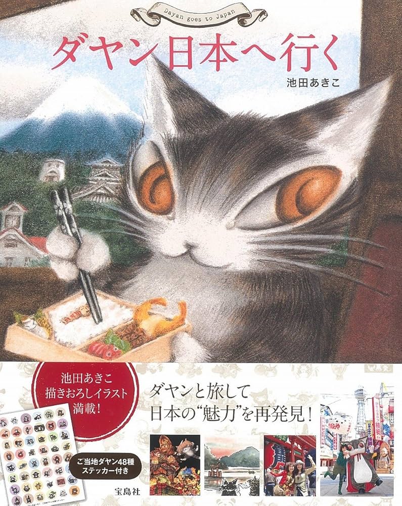 ベイビーダヤンズ・ギャラリー」「ダヤン日本へ行く」ジグソーパズル