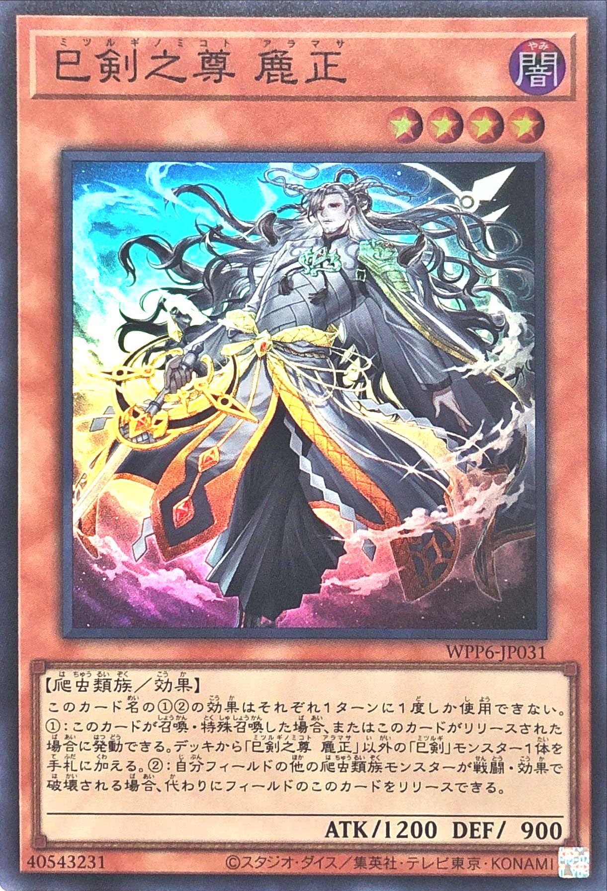 遊戯王 巳剣 ミツルギ 3コン 各3枚 ワールドプレミアパック2025 巳剣