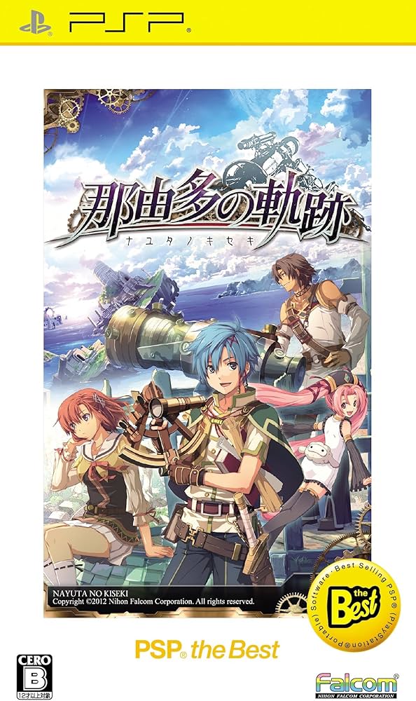 Amazon | 那由多の軌跡 PSP the Best | ゲームソフト