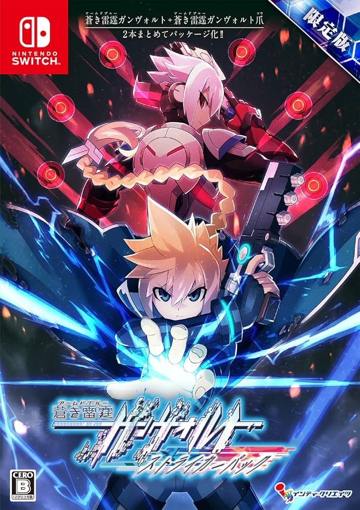 Amazon.co.jp: 蒼き雷霆 ガンヴォルト ストライカーパック 限定版