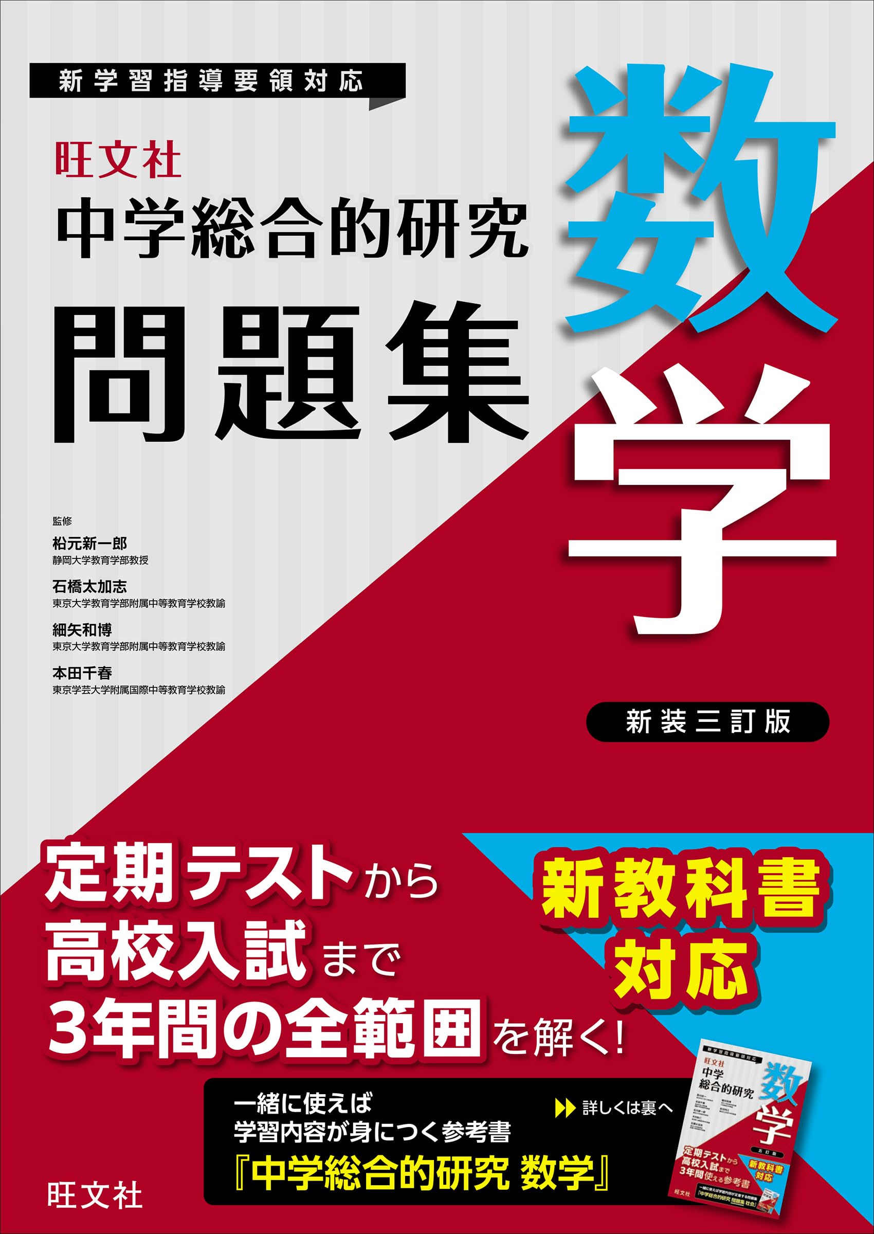 中学総合的研究問題集 数学 新装三訂版 | 旺文社 |本 | 通販 | Amazon