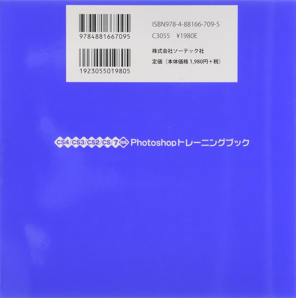 Amazon.co.jp: Photoshop トレーニングブック CS4/CS3/CS2/CS/7対応