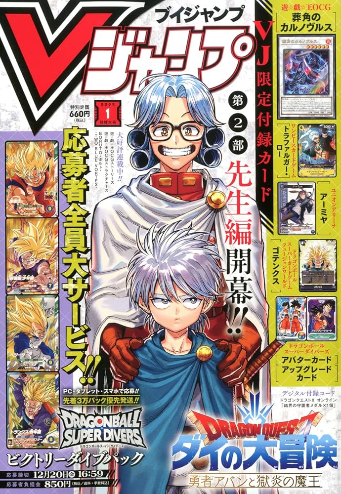 Vジャンプ (1月号) |本 | 通販 | Amazon