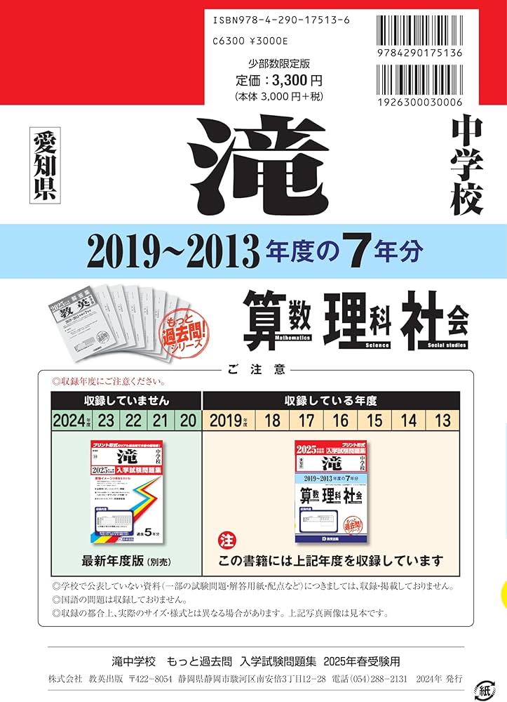 滝中学校 もっと過去問 入学試験問題集（2019～2013年度の7年分）算数