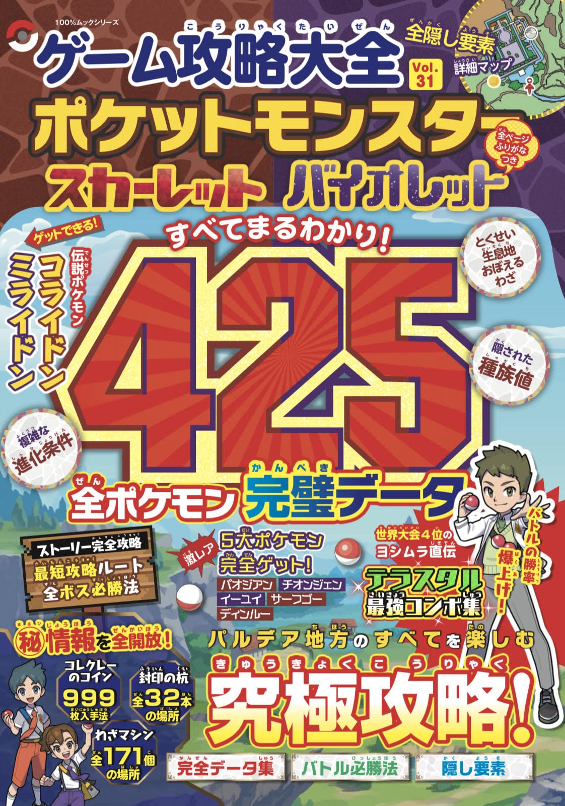Amazon.co.jp: ゲーム攻略大全 Vol.31 (100％ムックシリーズ) : 晋