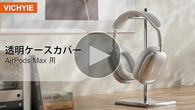 Amazon | VICHYIE AirPods Max対応ケース、柔らかいTPU透明ケース傷