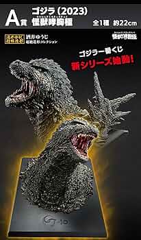 Amazon.co.jp: 一番くじ ゴ*ジ*ラ 怪獣乱舞 -荒ぶるモノ- A賞 ゴ*ジ*ラ