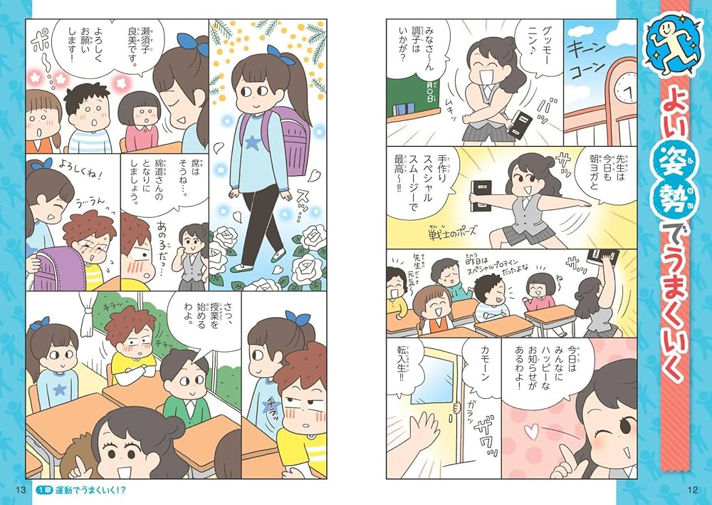 学校では教えてくれない大切なこと 44 運動ですべてがよくなる