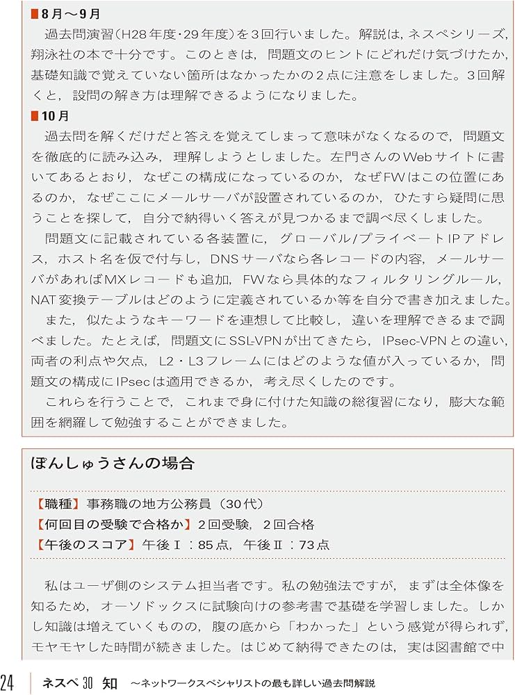 ネスペ30 知 -ネットワークスペシャリストの最も詳しい過去問解説