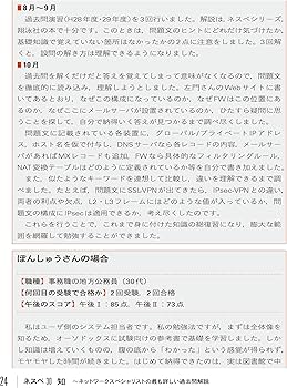 ネスペ30 知 -ネットワークスペシャリストの最も詳しい過去問解説