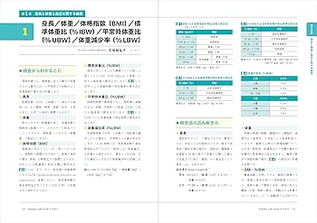 栄養管理＆栄養食事指導に活用できる検査値ガイド：数値の読み解き方を