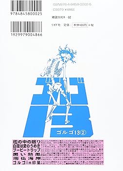 ゴルゴ13 (2) (SPコミックス) | さいとう たかを |本 | 通販 | Amazon