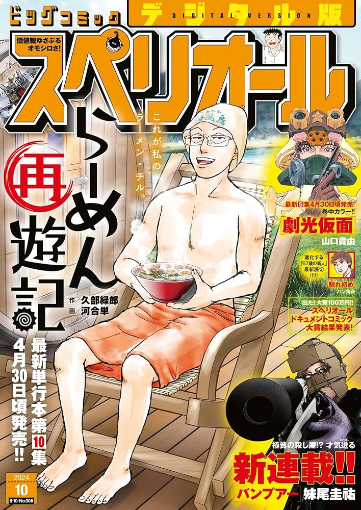 ビッグコミックスペリオール 2024年10号（2024年4月26日発売） [雑誌