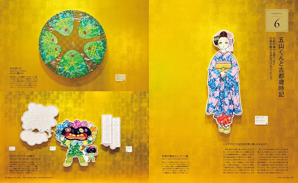 Casa BRUTUS(カーサ ブルータス) 2024年 04月号[村上隆と京都