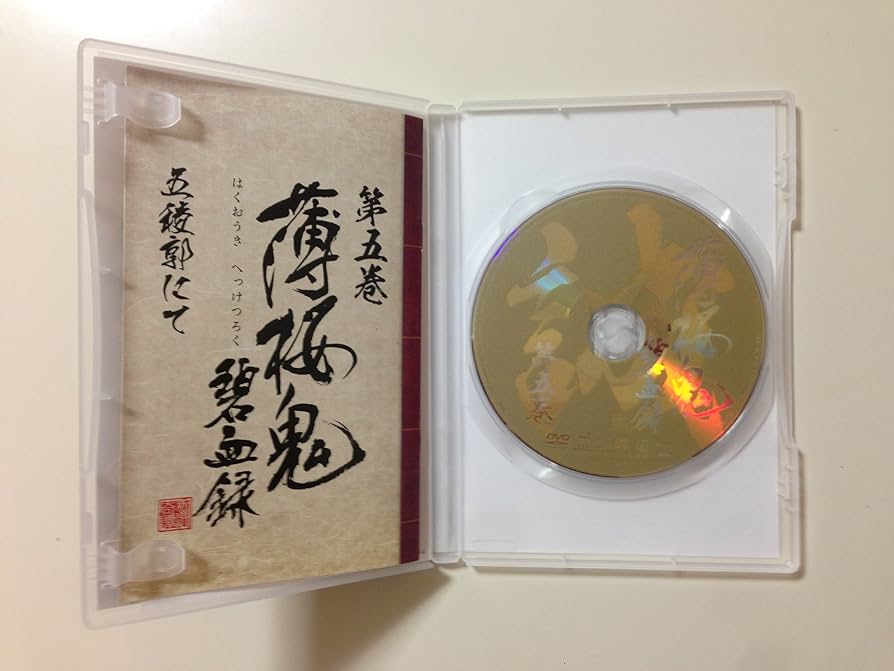 Amazon.co.jp: 薄桜鬼 碧血録 第五巻 〈初回限定版〉 [DVD] : 桑島法子