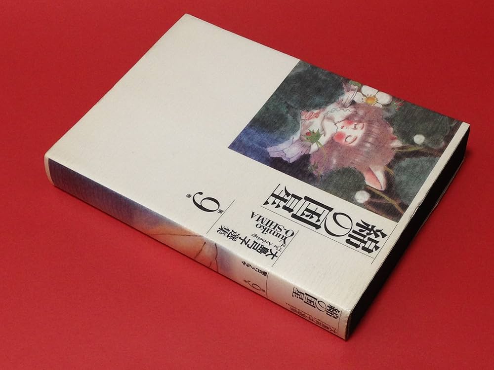 大島弓子選集 (第9巻) 綿の国星 | 大島 弓子 |本 | 通販 | Amazon