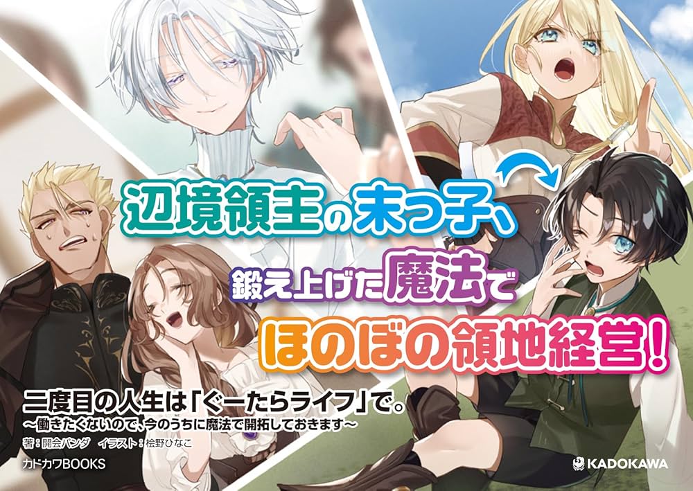 Amazon.co.jp: 二度目の人生は「ぐーたらライフ」で。 ~働きたくない