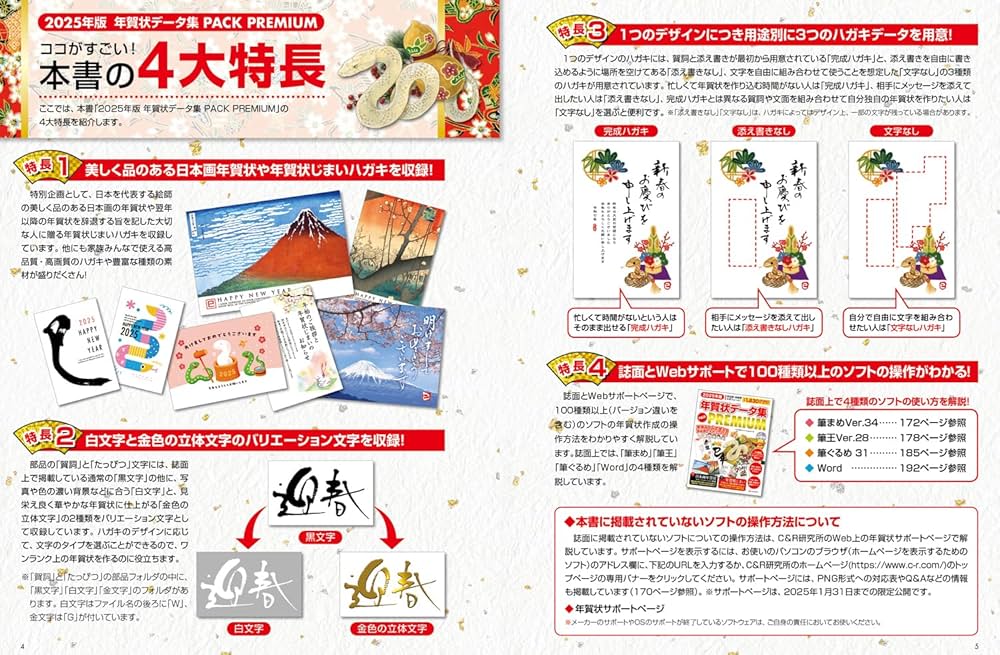 2025年版 年賀状データ集 PACK PREMIUM | C&R研究所デジタル梁山泊 |本