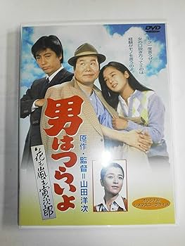 Amazon.co.jp: 男はつらいよ 花も嵐も寅次郎〈シリーズ第30作〉 [DVD
