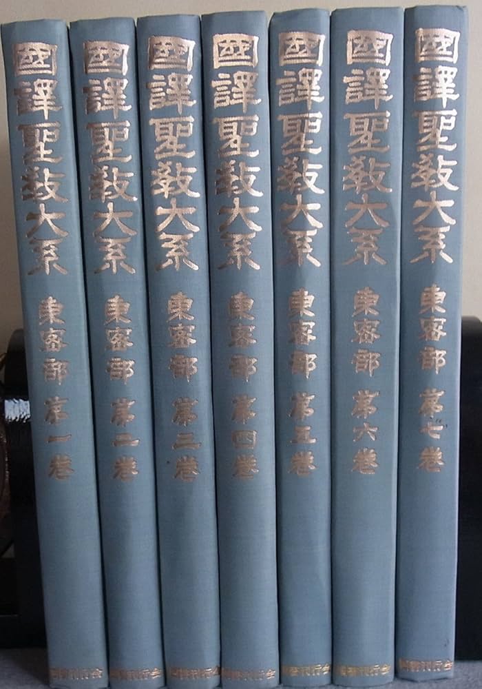 国訳聖教大系〈東密部〉 (1974年) |本 | 通販 | Amazon