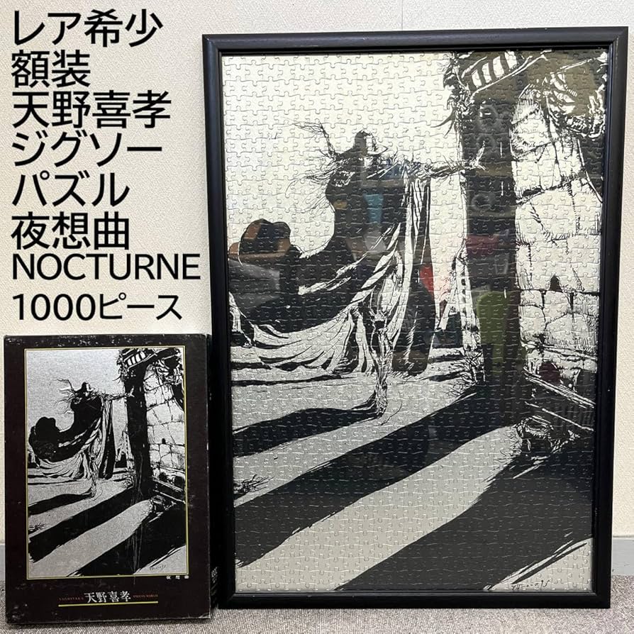 廃盤 未開封 天野喜孝 1000ピース ジグソーパズル 「出会い」 廃盤 未