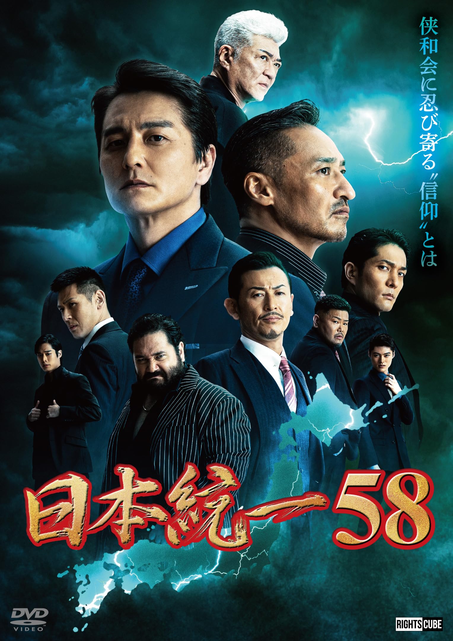 Amazon.co.jp: 日本統一58 [DVD] : 本宮泰風;山口祥行;川﨑麻世;中野
