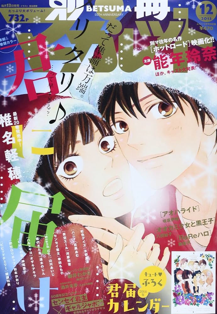 別冊マーガレット2013年12月号 Amazon.co.jp: 別冊 マーガレット 2013