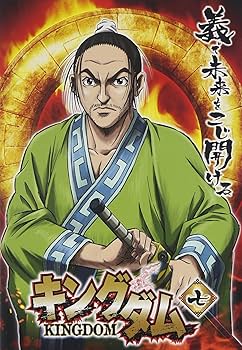 Amazon.co.jp: キングダム 7 [DVD] : 原泰久, 神谷純, 森田成一, 福山