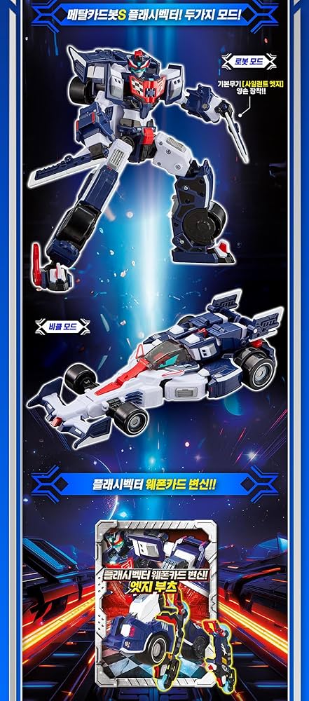 Amazon | メタルカードボットS フラッシュベクター 近未来スーパーカー