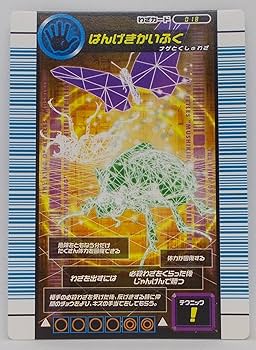 Amazon.co.jp: 【わざ 018-200701-01】はんげきかいふく／甲虫王者