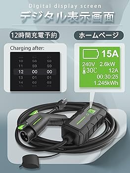 Amazon.co.jp: EVMaster 電気自動車用EV/PHEV充電器 200V 3kw 長さ8.1M