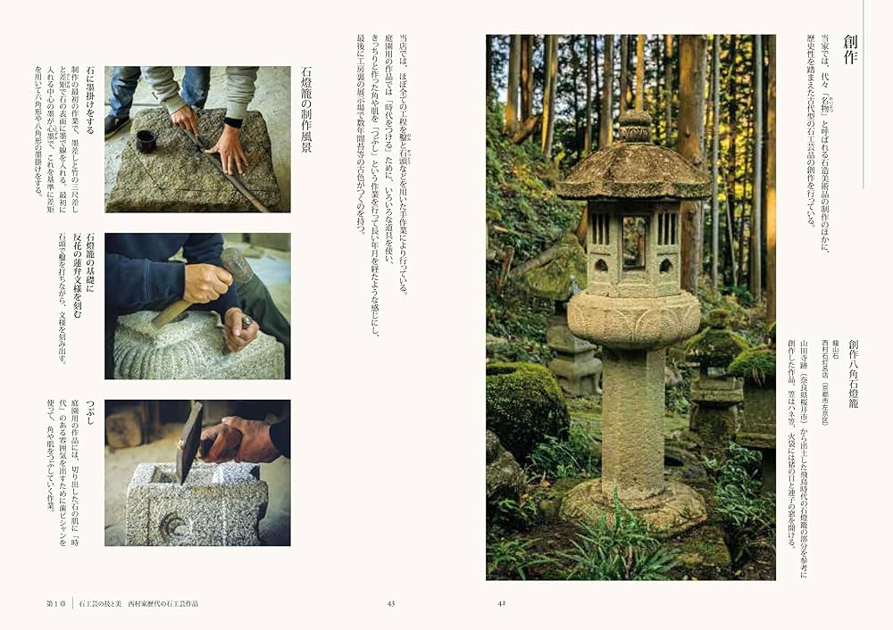 Amazon.co.jp: 石工芸の伝統と美 京都・西村石灯呂店の仕事 : 西村大造