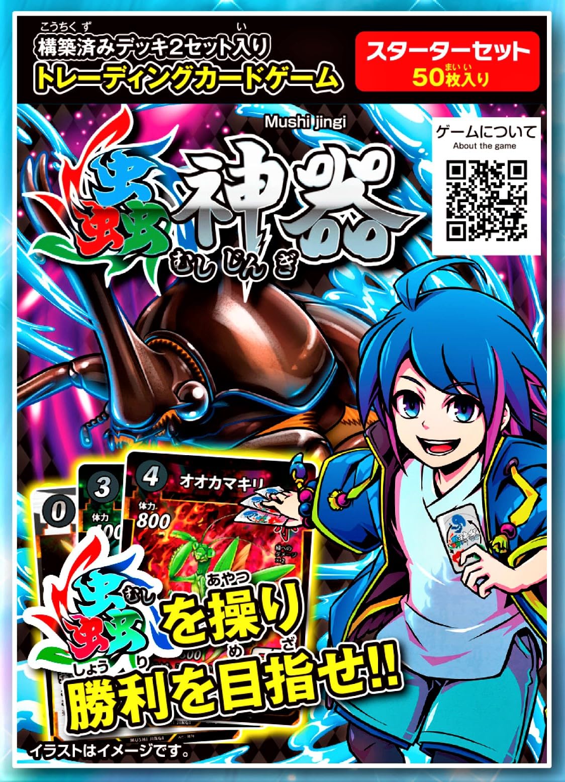 Amazon.co.jp: トレーディングカードゲーム 蟲神器（ むしじんぎ