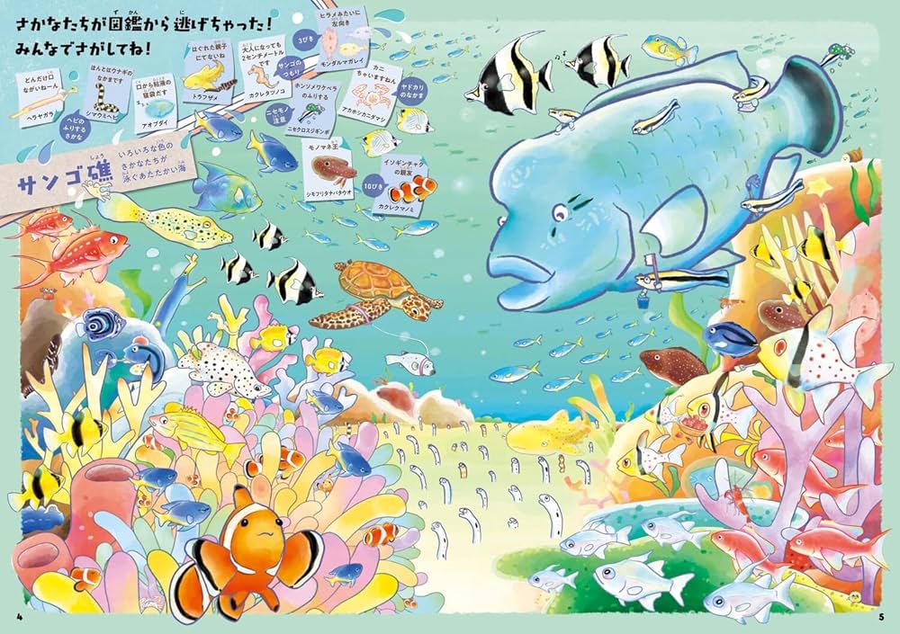 おさかなさがしえずかん | さかなのおにいさん かわちゃん, さかなのお