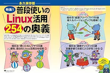 日経Linux 2024年 1 月号 | 日経Linux |本 | 通販 | Amazon