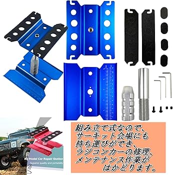 Amazon.co.jp: S.fields.inc RCカースタンド 修理ステーション