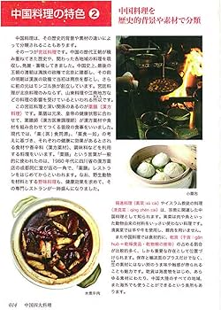 Amazon.co.jp: 中国料理食材事典―見てたのしい読んでおいしい : 藤木