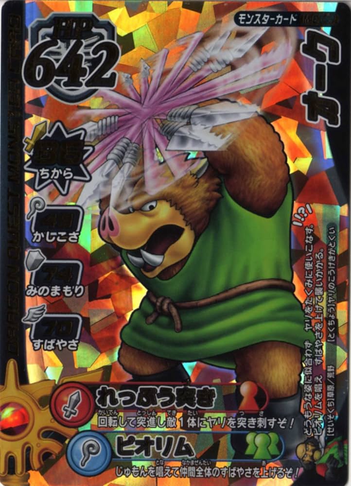 Amazon.co.jp: ドラゴンクエスト【バトルロードI】オーク【モンスター